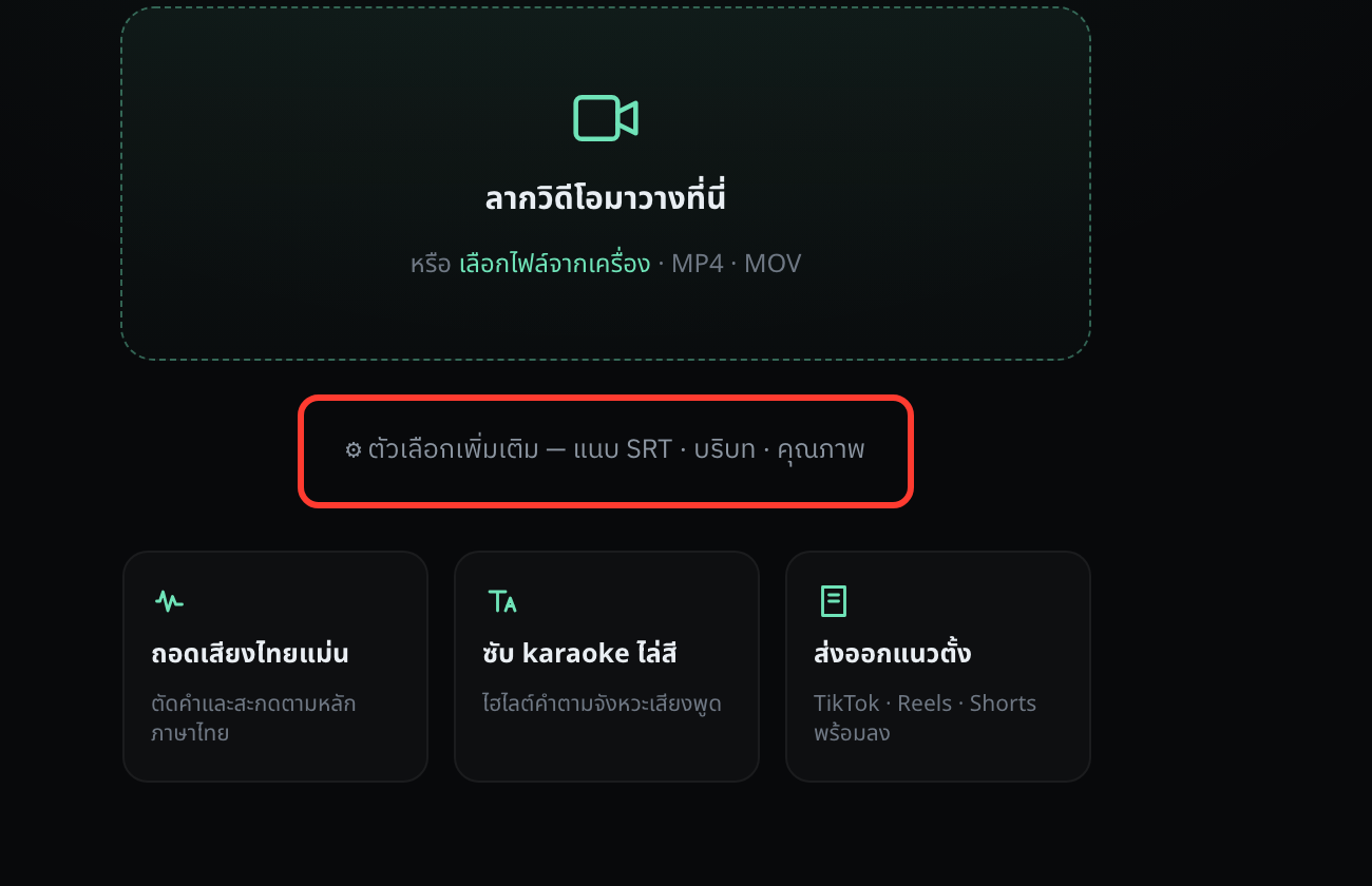 ปุ่มที่วงแดงไว้ — ต้องกดก่อน ไม่งั้นจะไม่เจอช่องใส่คำเฉพาะ