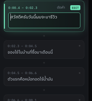 ช่องพิมพ์เปิดแล้ว — แก้ได้เลย