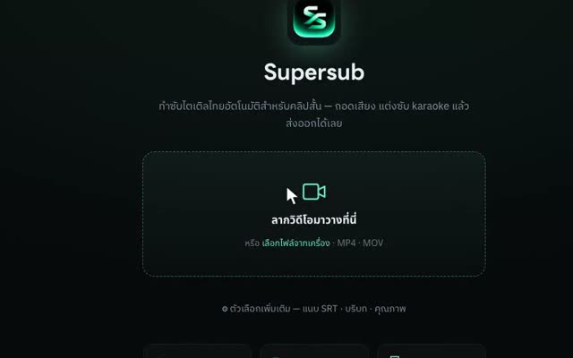หน้าเปิดโปรแกรม มีกรอบให้ลากไฟล์วิดีโอเข้ามาวาง