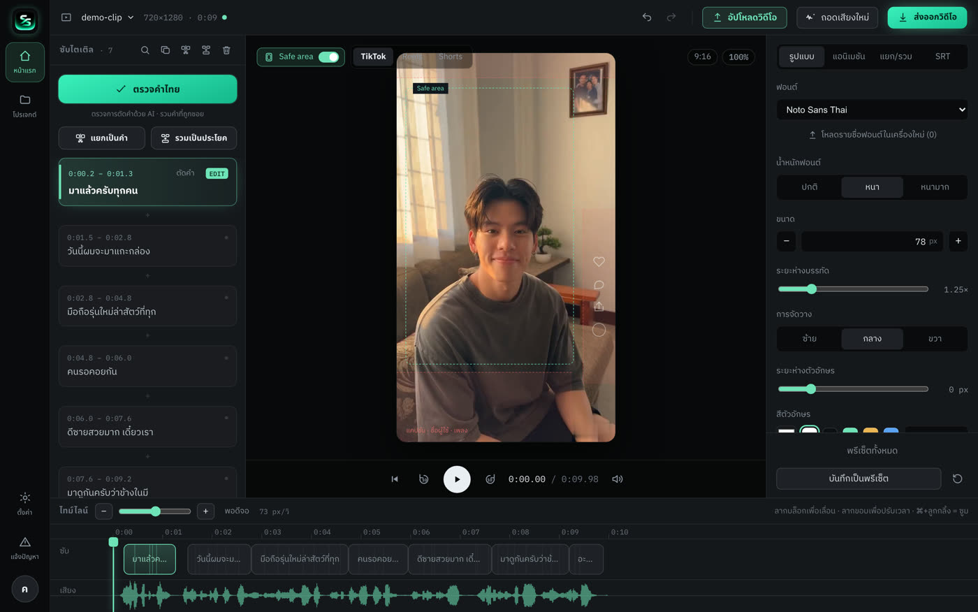 หน้าทำงานจริง — ซ้าย: รายการซับ · กลาง: จอตัวอย่าง · ขวา: แต่งหน้าตา · ล่าง: ไทม์ไลน์