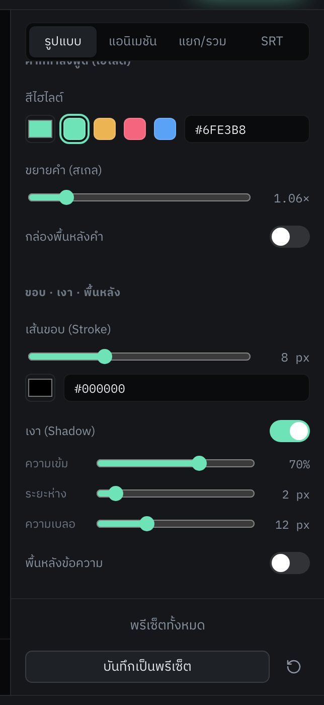 ครึ่งล่าง — สีไฮไลต์ ขยายคำ เส้นขอบ เงา และพื้นหลังข้อความ